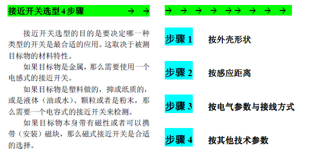 P+F/倍加福接近開關(guān)如何選型？