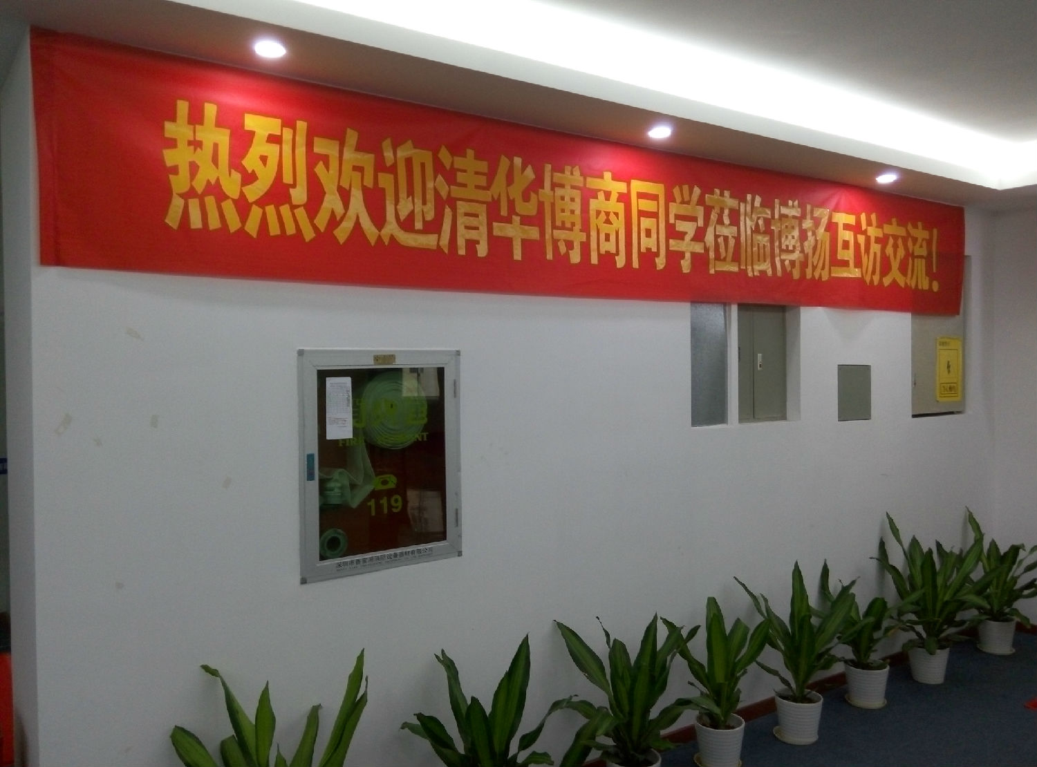 賀清華博商同學(xué)博揚互訪交流取得圓滿成功！