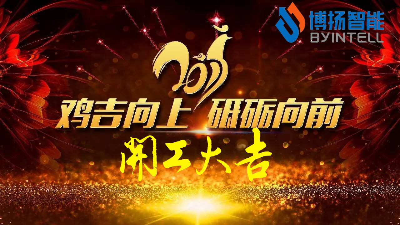 立春，新年開工大吉最好的開始！