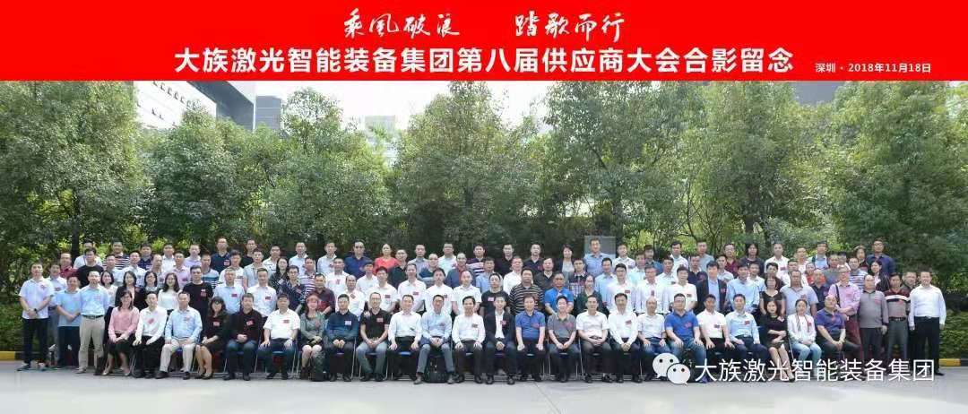 博揚智能榮獲大族激光2018年度”優(yōu)秀供應商“稱號