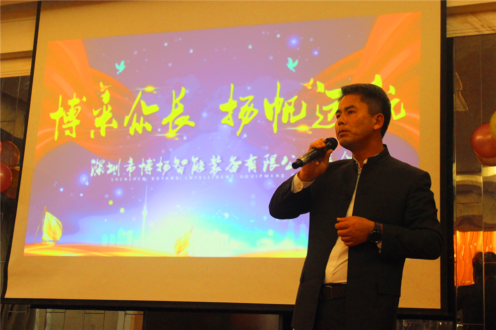 博采眾長揚帆遠航！2019年博揚智能年會盛典