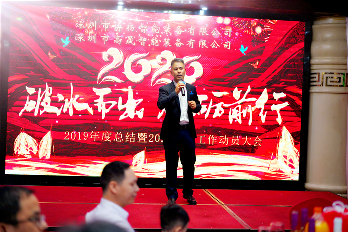 2020年博揚(yáng)智能年會(huì)--破冰而出，砥礪前行！