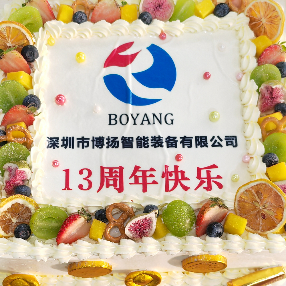 博揚(yáng)智能13周年慶典，舉杯共飲，暢談未來！